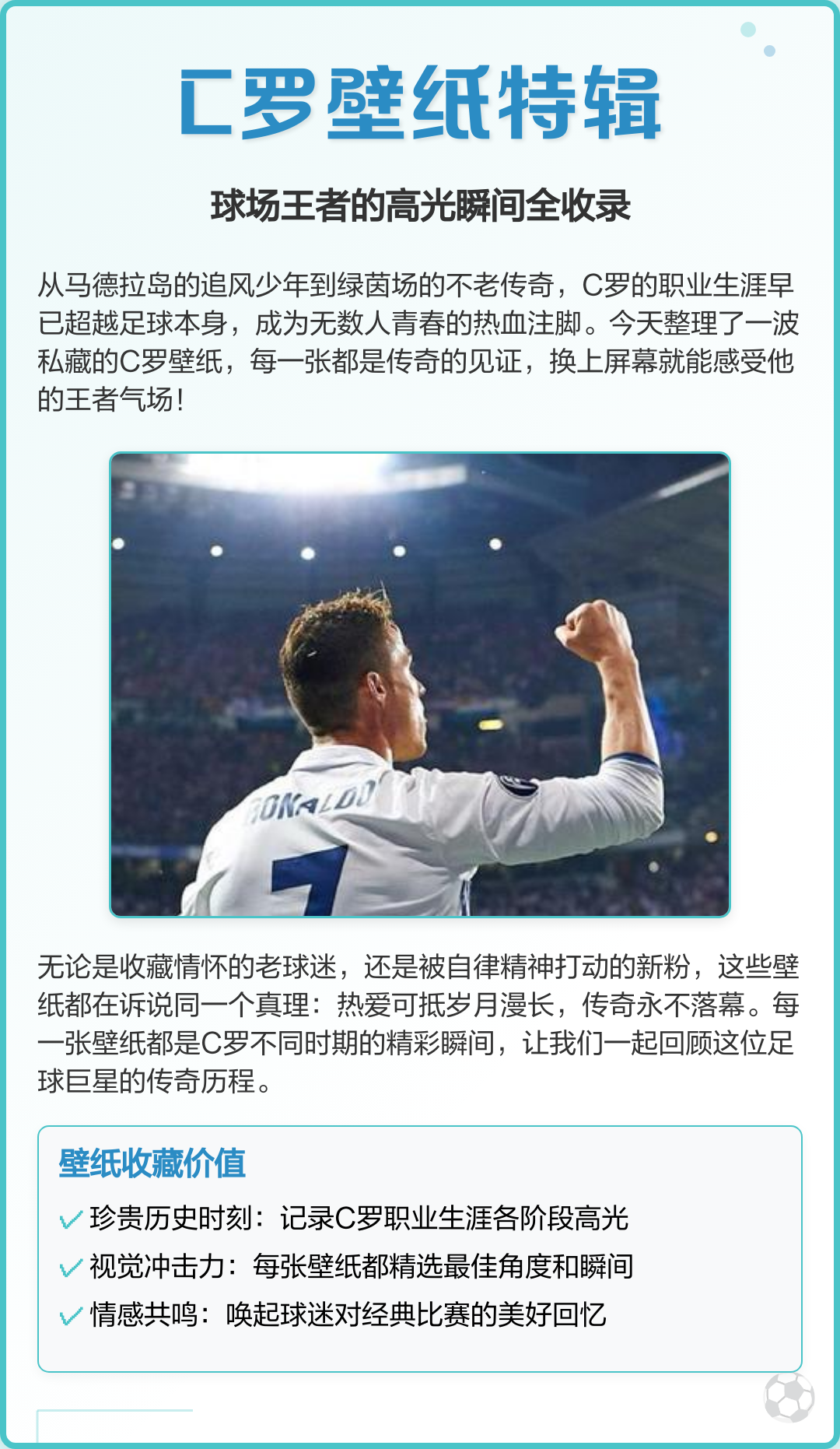 希腊横扫中国，C罗刷新纪录