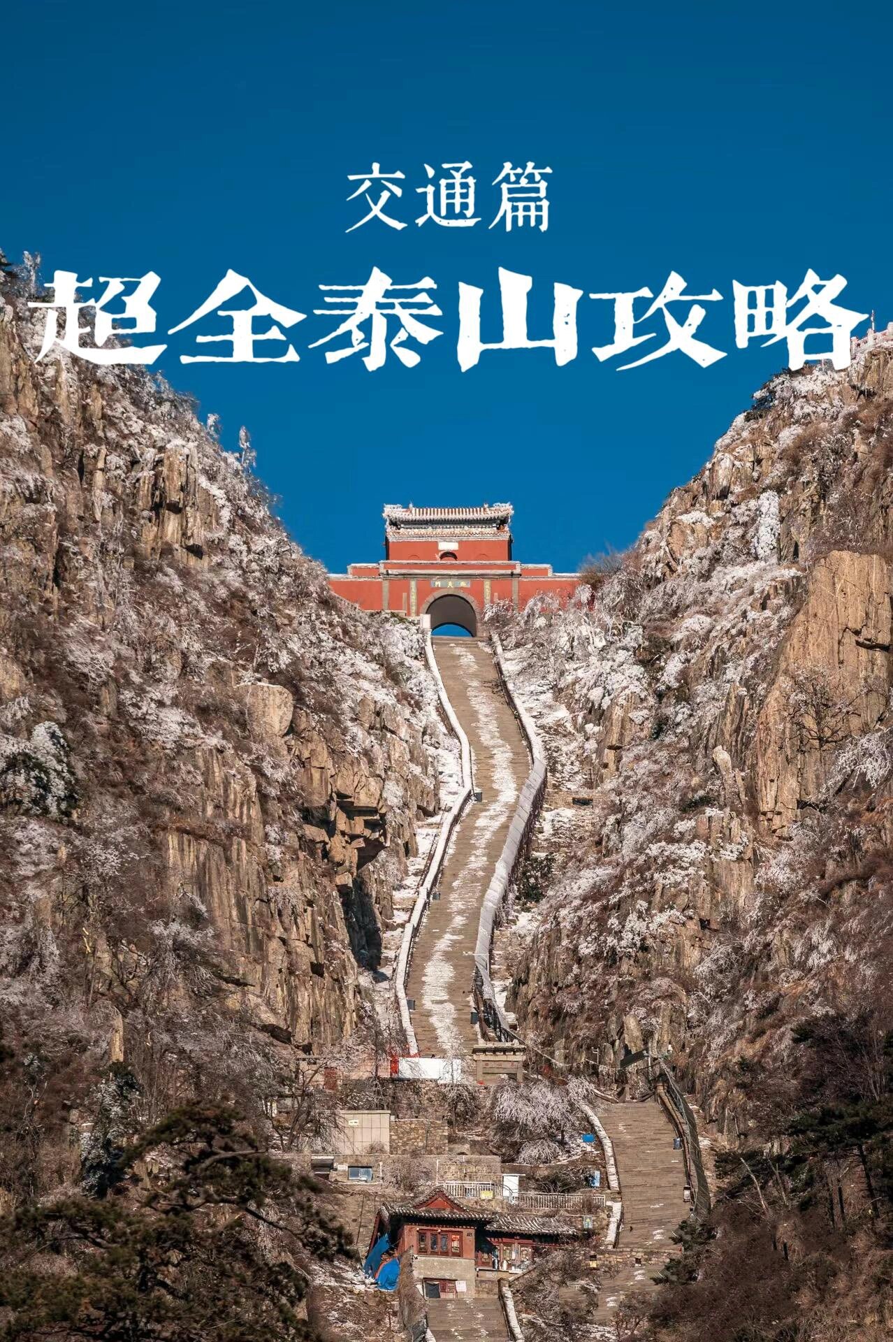 山东泰山逼平长春亚泰，实力强劲平分秋色